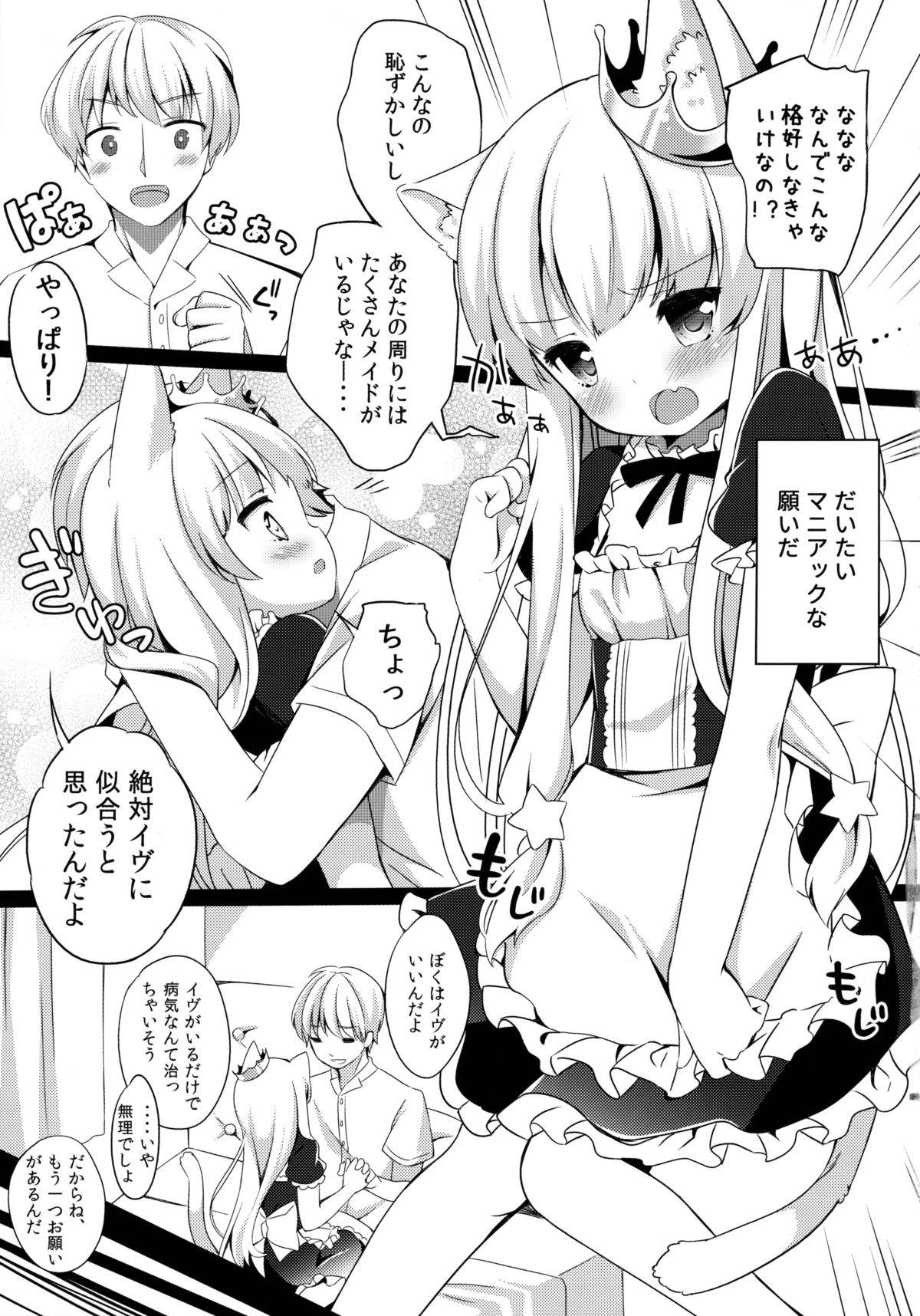 (C88) [ロリポップコンプリート (恋小いろり)] きょうのにゃんこ LoliCo 04