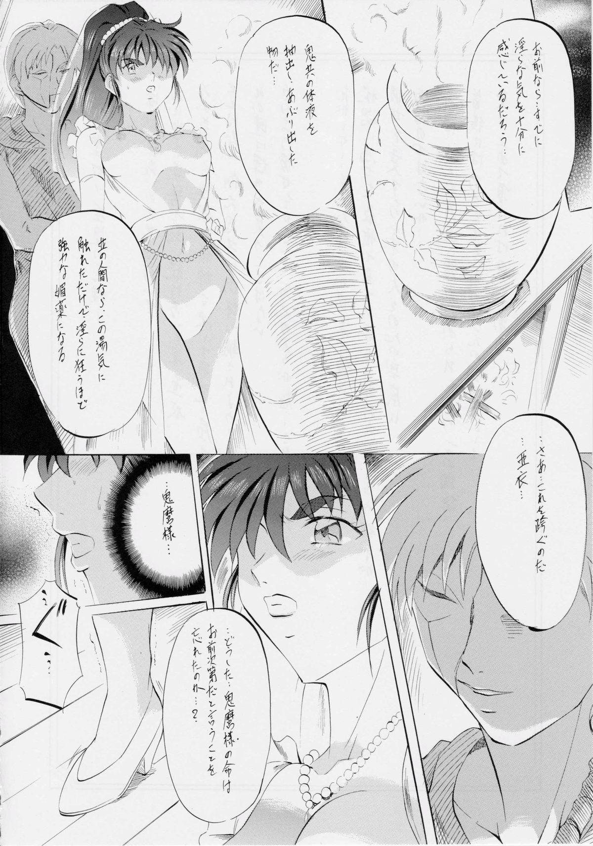 [武装女神 (神無月かんな)] 武装女神アーカイブスシリーズ4「亜衣&麻衣外伝～蒼き聖奴～ 亜衣～天女淫堕の章～」 (淫獣聖戦)