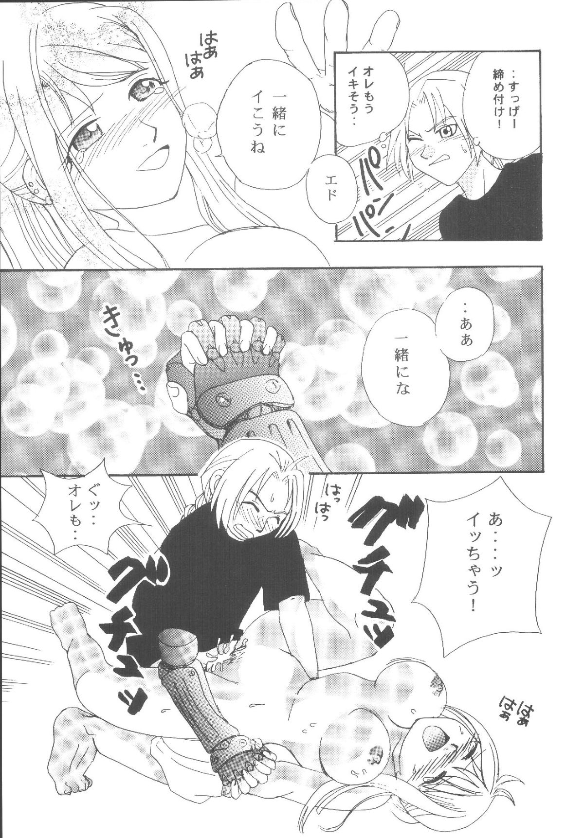 [ばいおれんす倶楽部 (希望あやか)] 荒野のメガロポリス (鋼の錬金術師) [DL版]