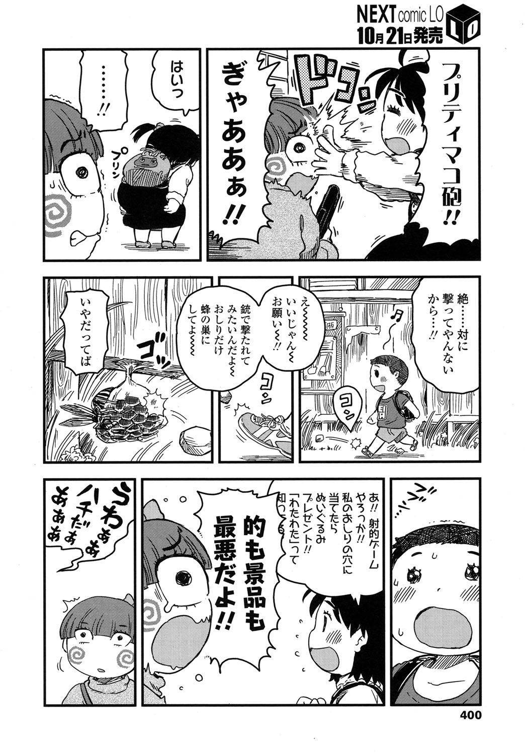 COMIC LO 2015年11月号 [DL版]