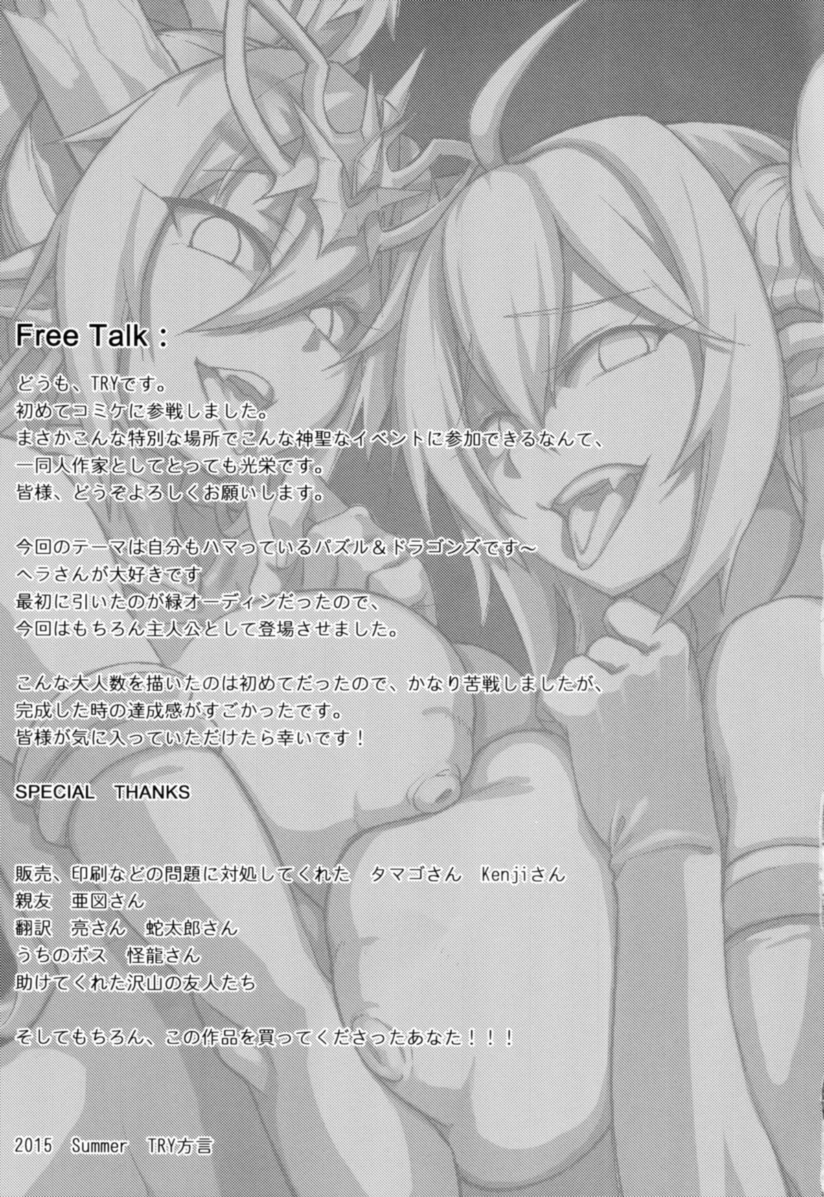 (C88) [TRY方言 (TRY)] がんばれ!オーディン様! (パズル&ドラゴンズ) [中国翻訳]