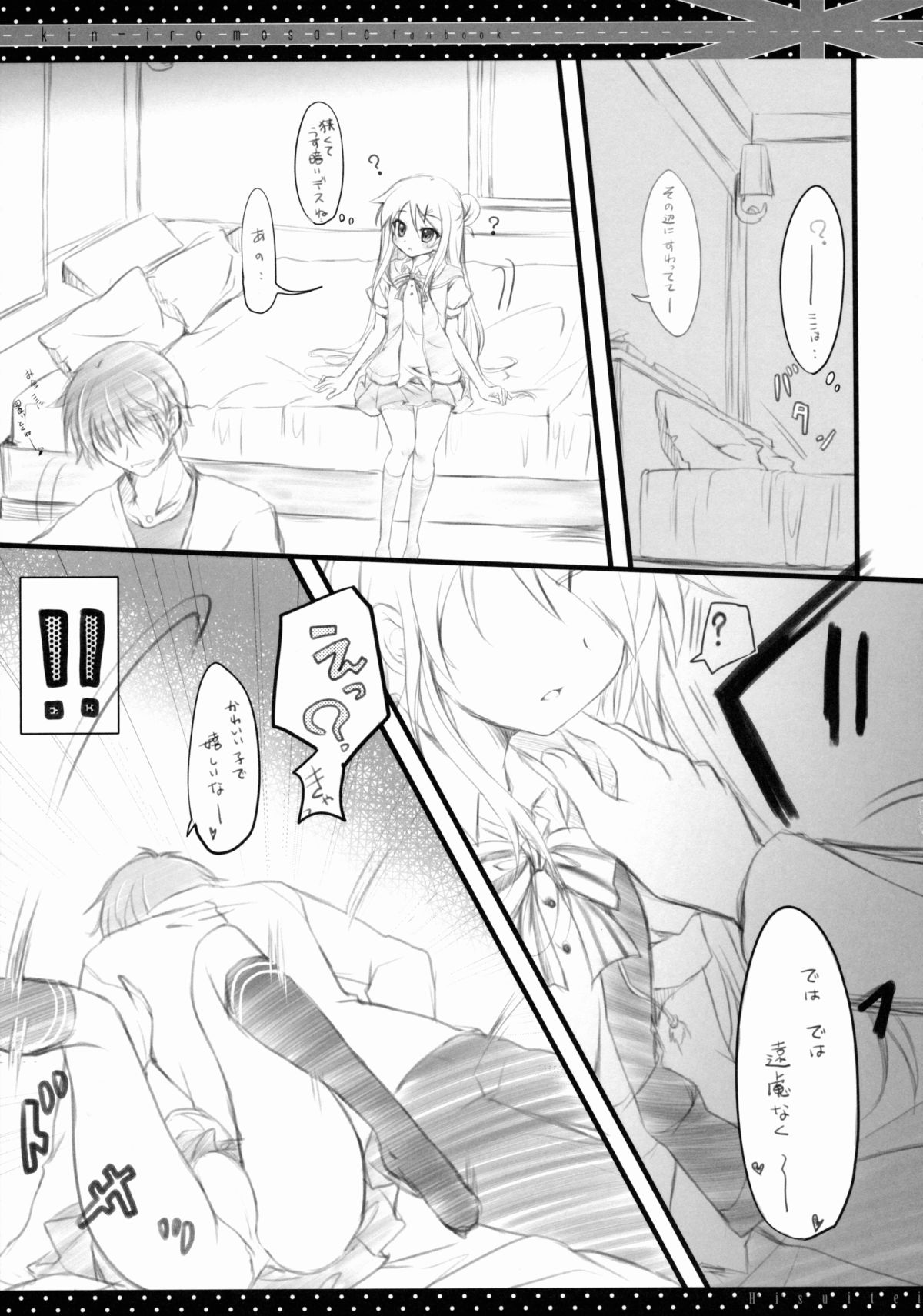 (C88) [翡翠亭 (和泉つばす)] これ・・・デスカ？ (きんいろモザイク)