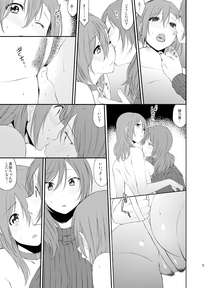 (サンクリ2015 Autumn) [犬塚クリニック (犬塚ボウル)] 犬の本懐、躾の本質 (ラブライブ!) [見本]