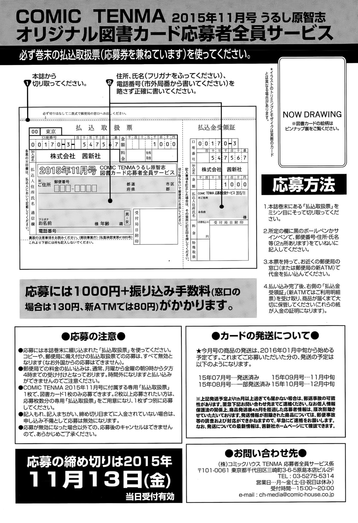 COMIC天魔 2015年11月号