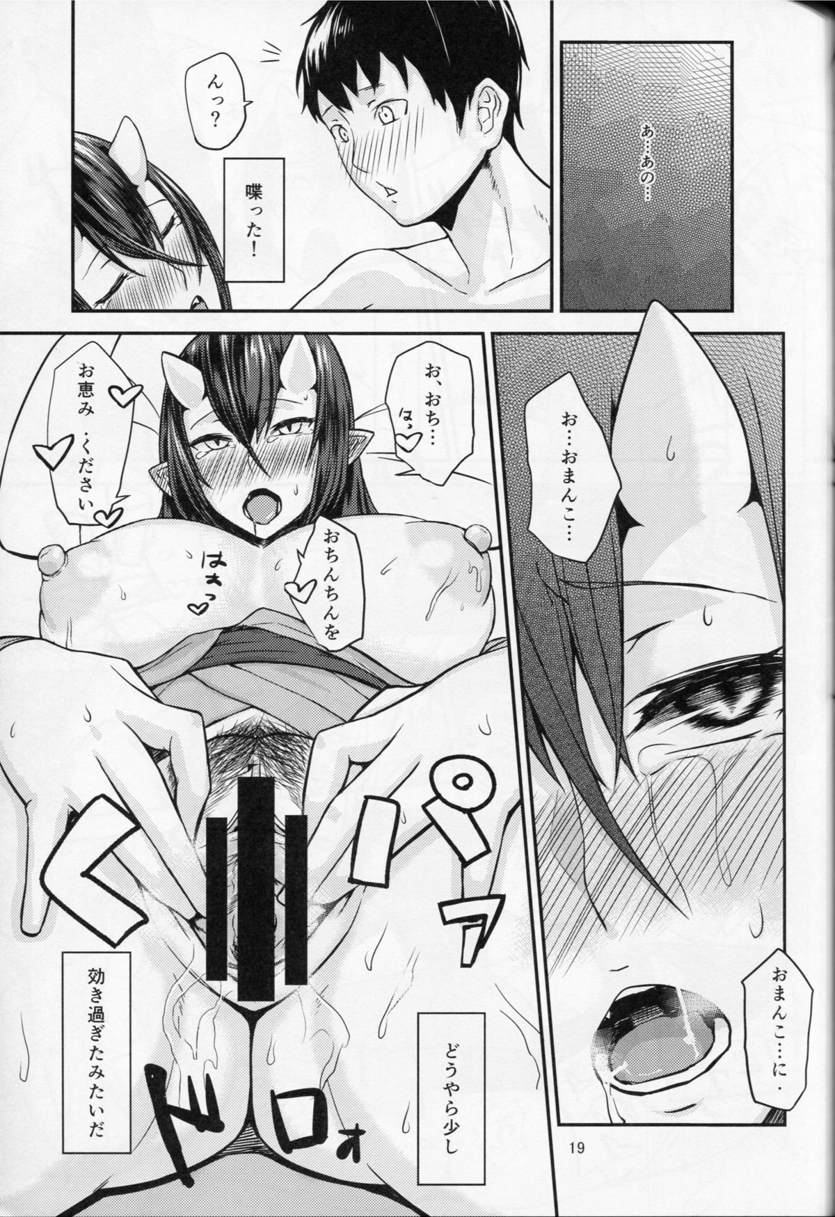 (C87) [おぶまんじゅう (obmas)] 鬼の湯