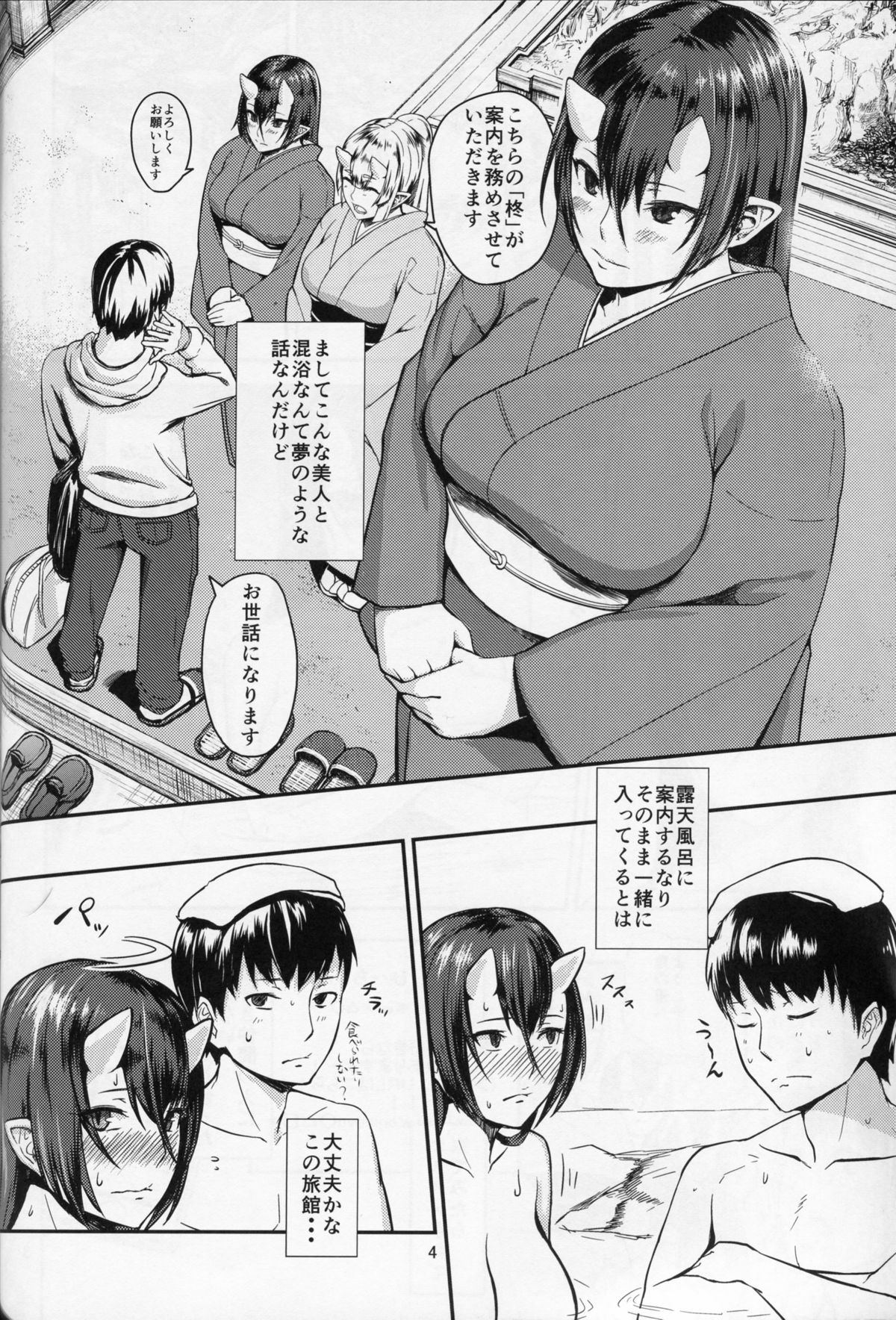 (C87) [おぶまんじゅう (obmas)] 鬼の湯