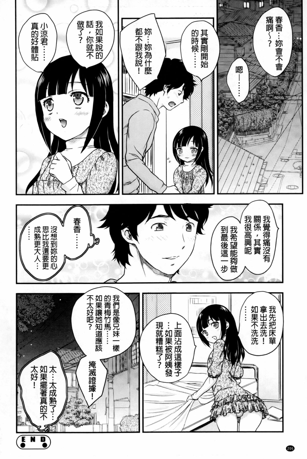 [飛龍乱] 蜜ノ月 [中国翻訳]