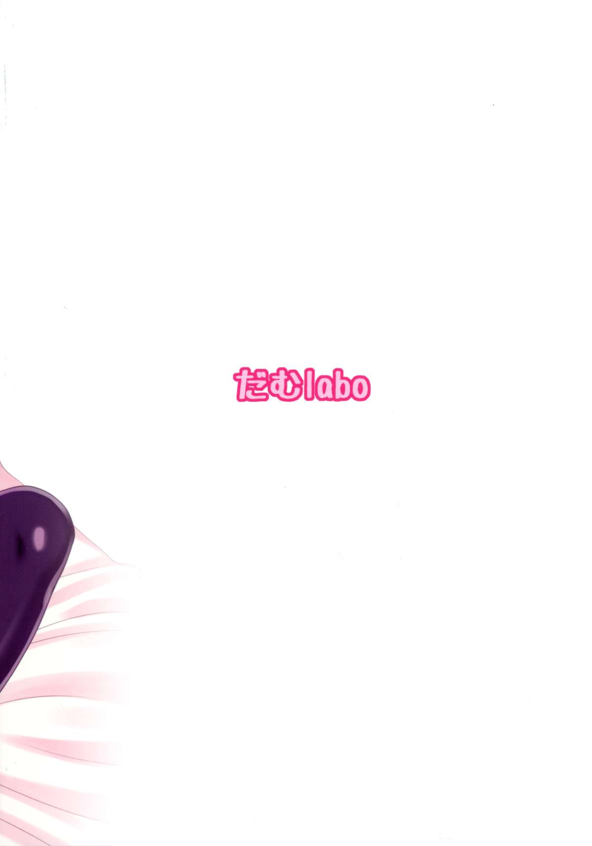 (COMIC1☆9) [だむlabo (だむ)] それでイイのか?天龍ちゃん。 (艦隊これくしょん -艦これ-)