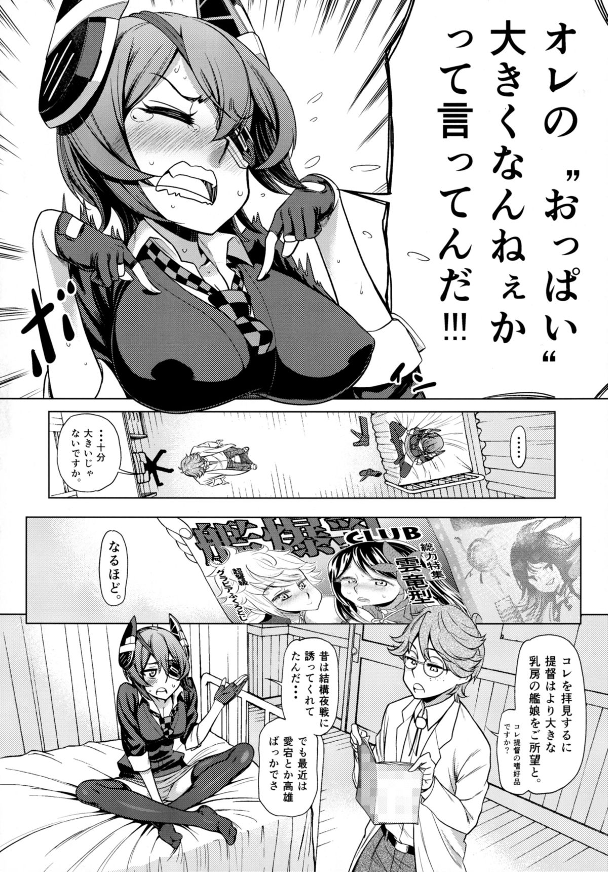 (COMIC1☆9) [だむlabo (だむ)] それでイイのか?天龍ちゃん。 (艦隊これくしょん -艦これ-)