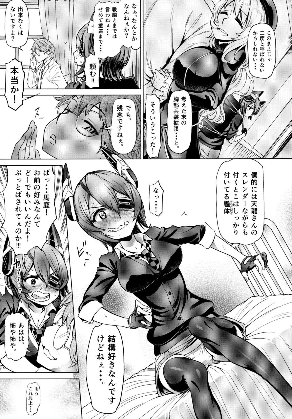 (COMIC1☆9) [だむlabo (だむ)] それでイイのか?天龍ちゃん。 (艦隊これくしょん -艦これ-)