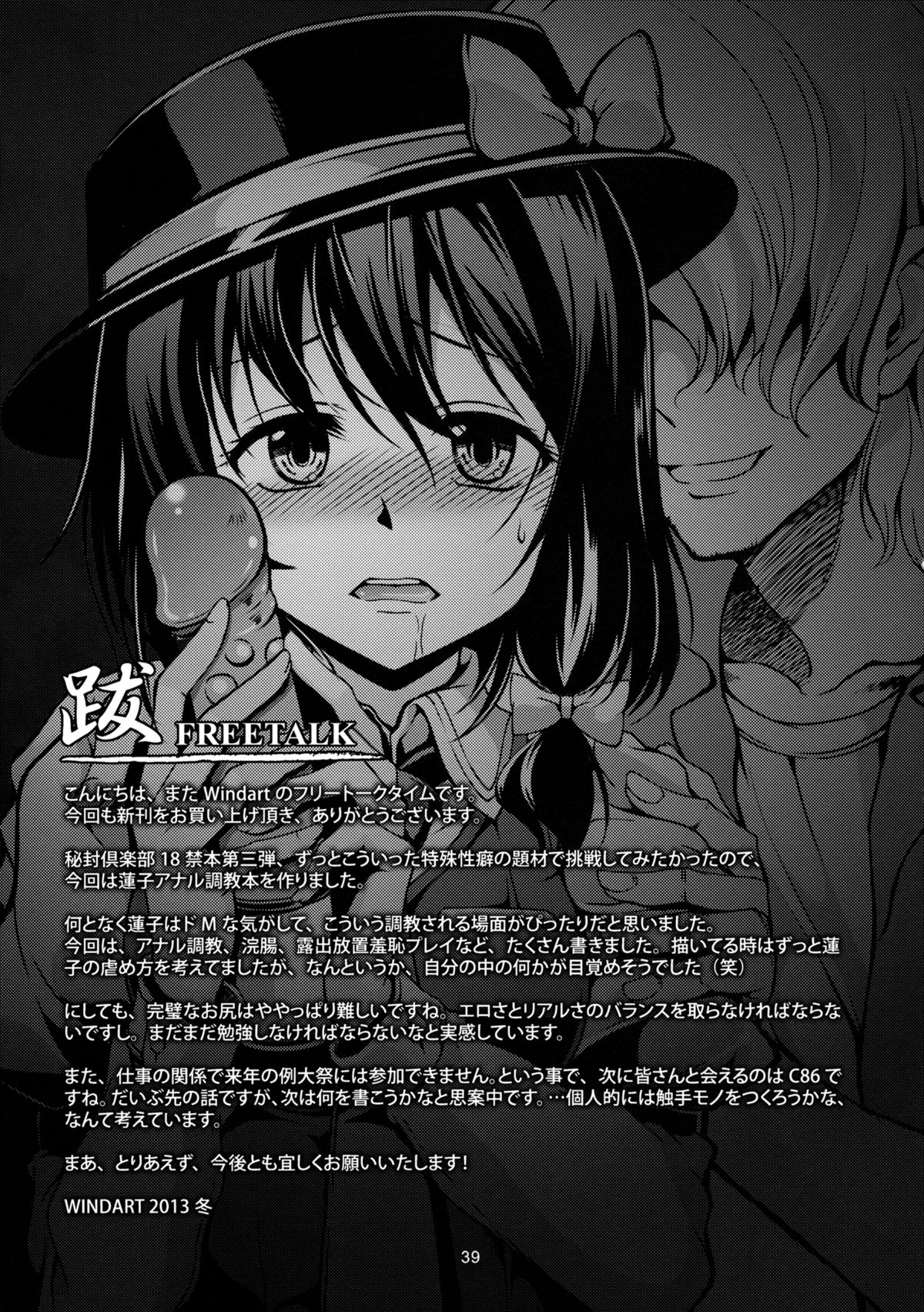 (C85) [風芸WindArTeam (WindArt)] 蓮子 淫肛堕痴 (東方Project) [英訳]