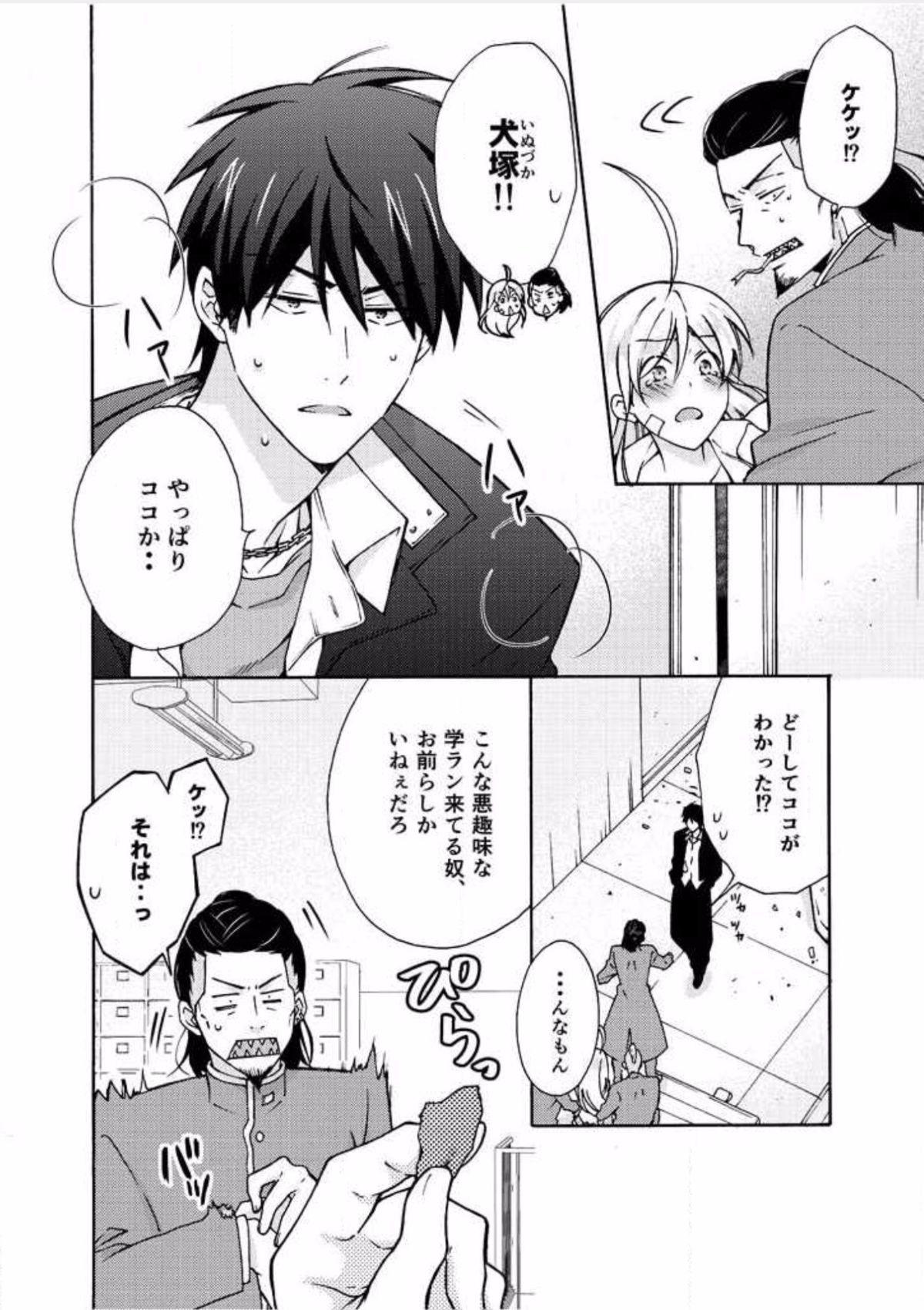 [高尾鷹浬] 女体化ヤンキー学園☆オレのハジメテ、狙われてます。 7