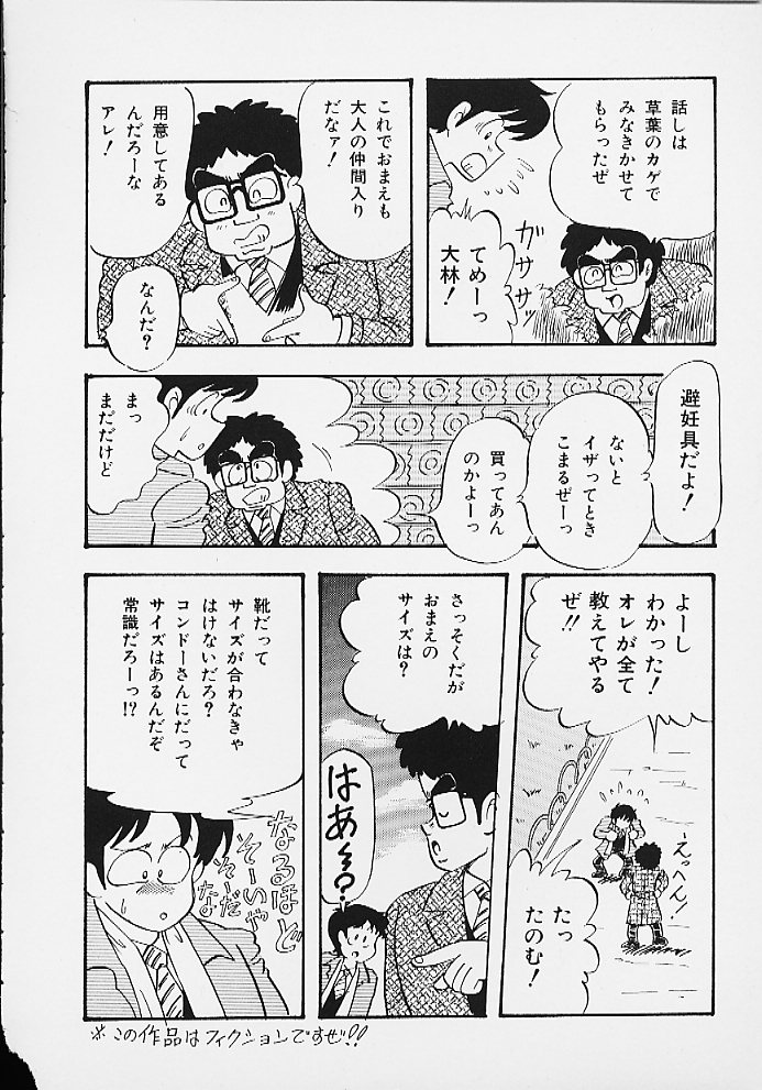 [松並ゆうき] ぱにっくパラダイス