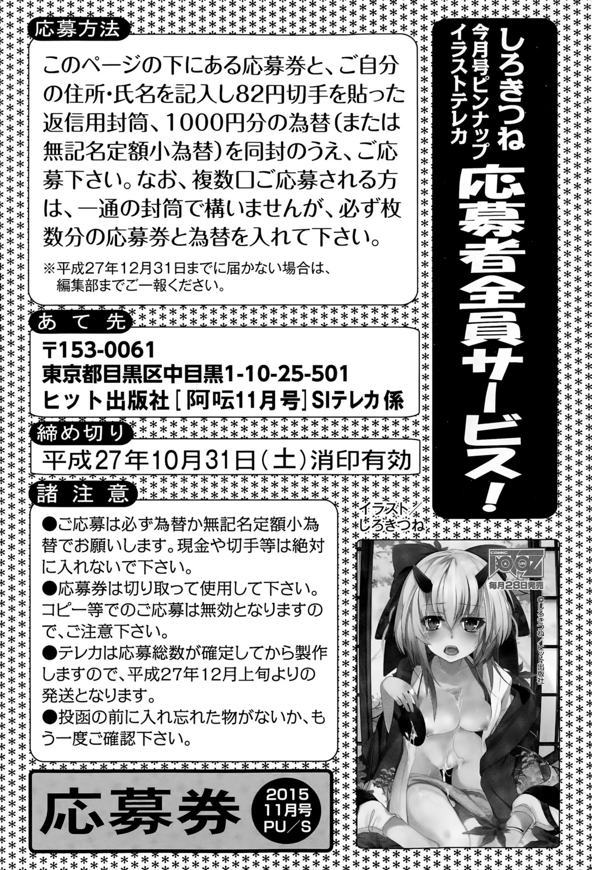 COMIC 阿吽 2015年11月号