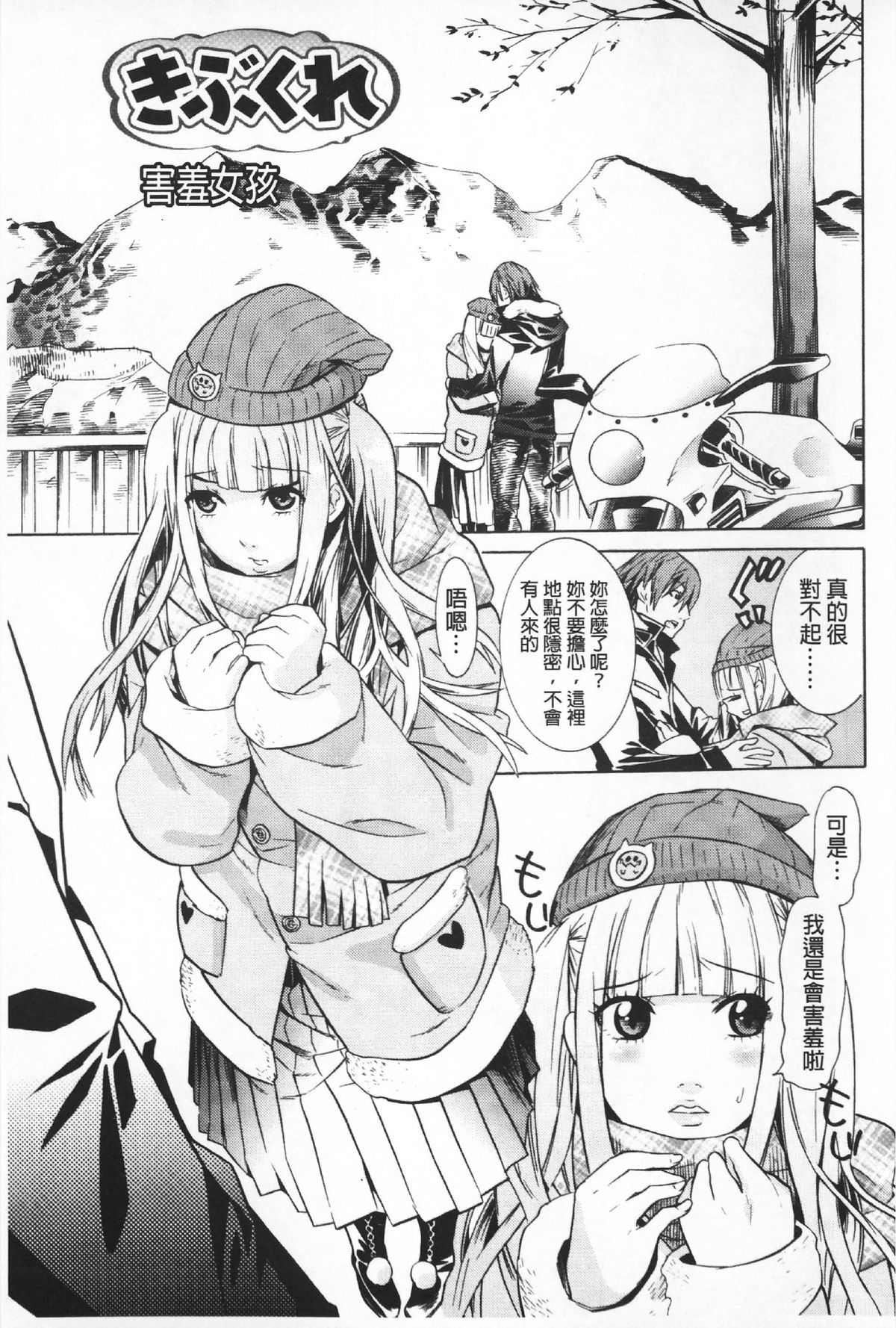 [天道まさえ] 二つ結び [中国翻訳]