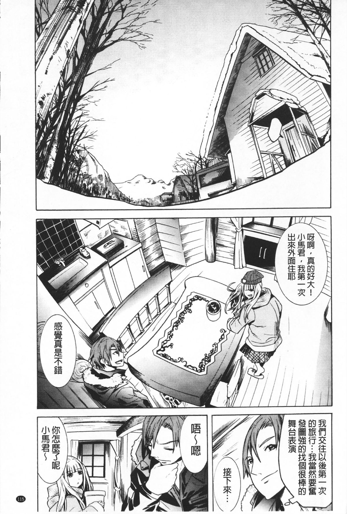[天道まさえ] 二つ結び [中国翻訳]