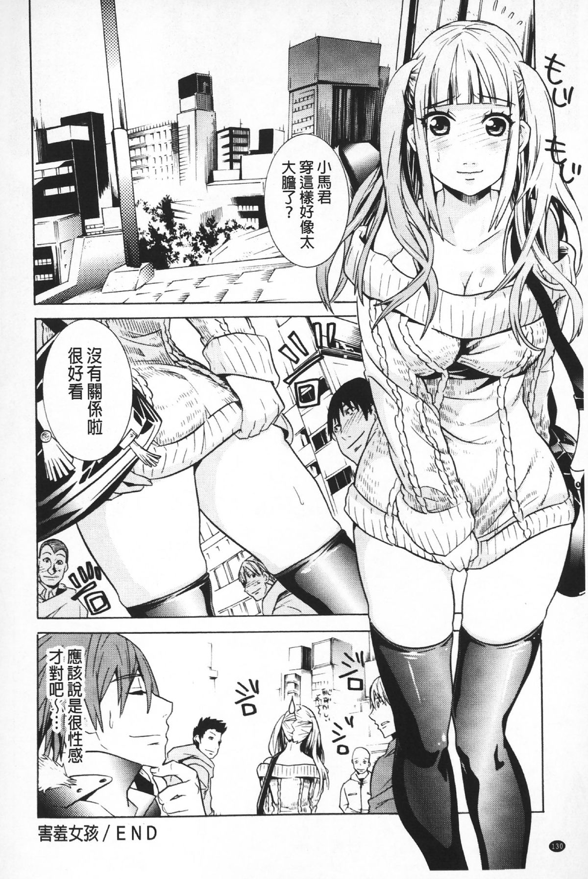 [天道まさえ] 二つ結び [中国翻訳]