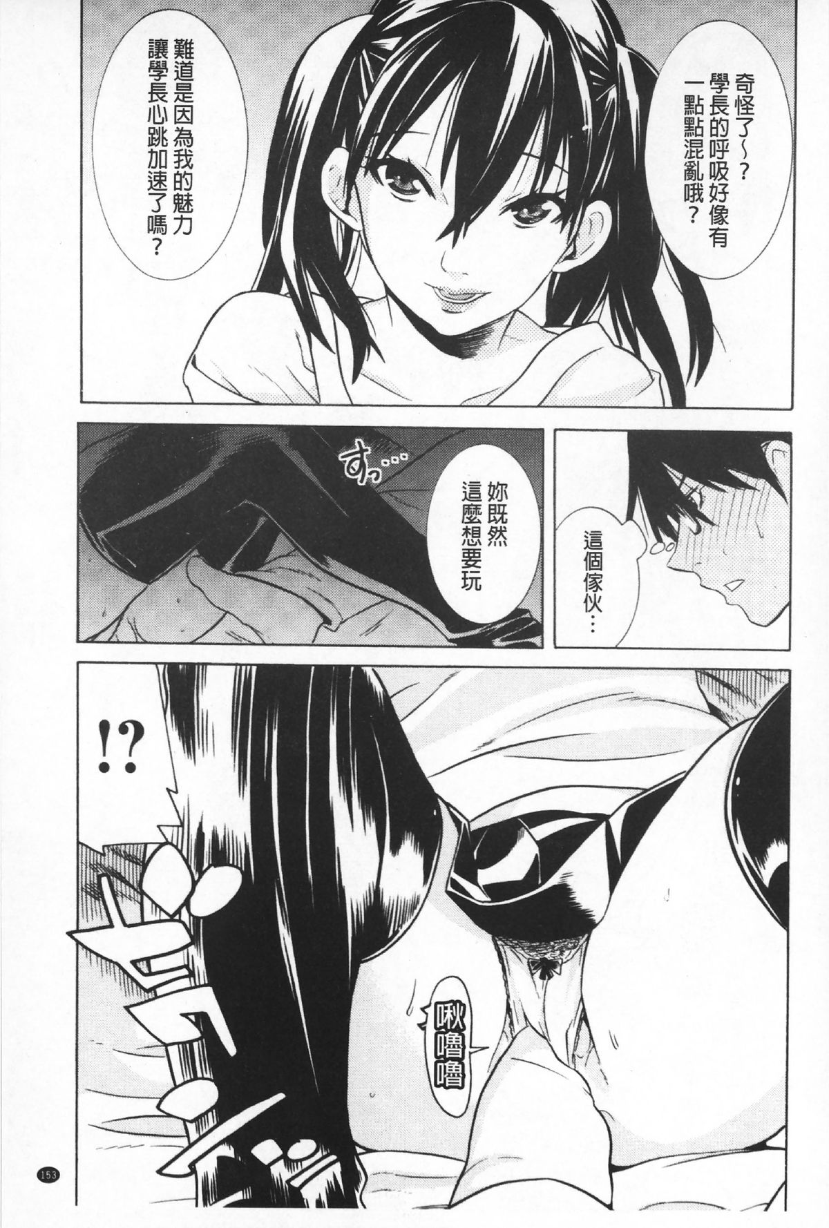 [天道まさえ] 二つ結び [中国翻訳]