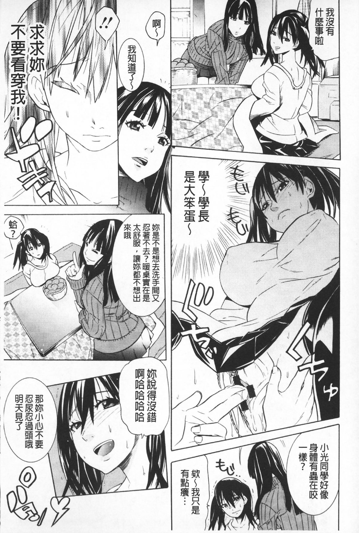 [天道まさえ] 二つ結び [中国翻訳]