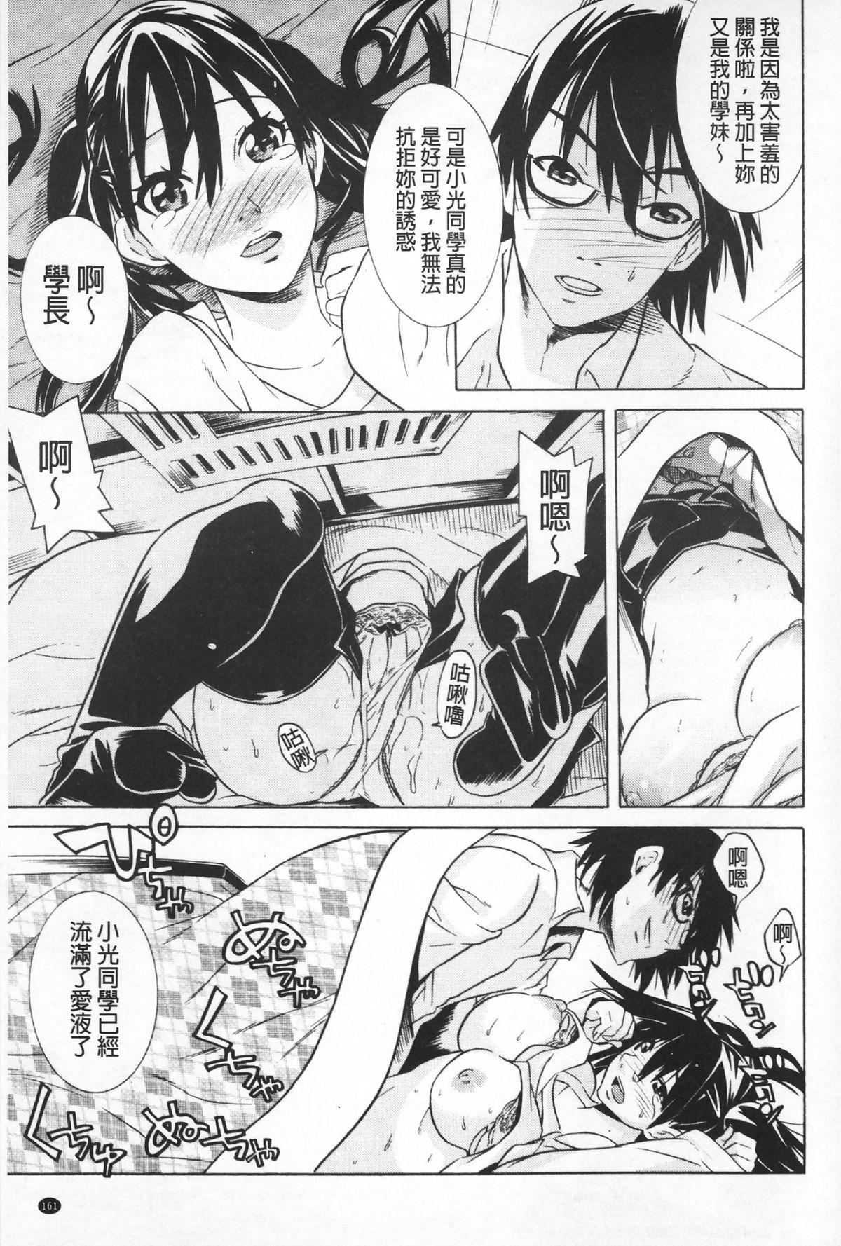 [天道まさえ] 二つ結び [中国翻訳]