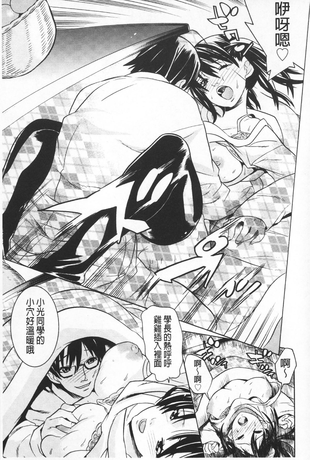[天道まさえ] 二つ結び [中国翻訳]