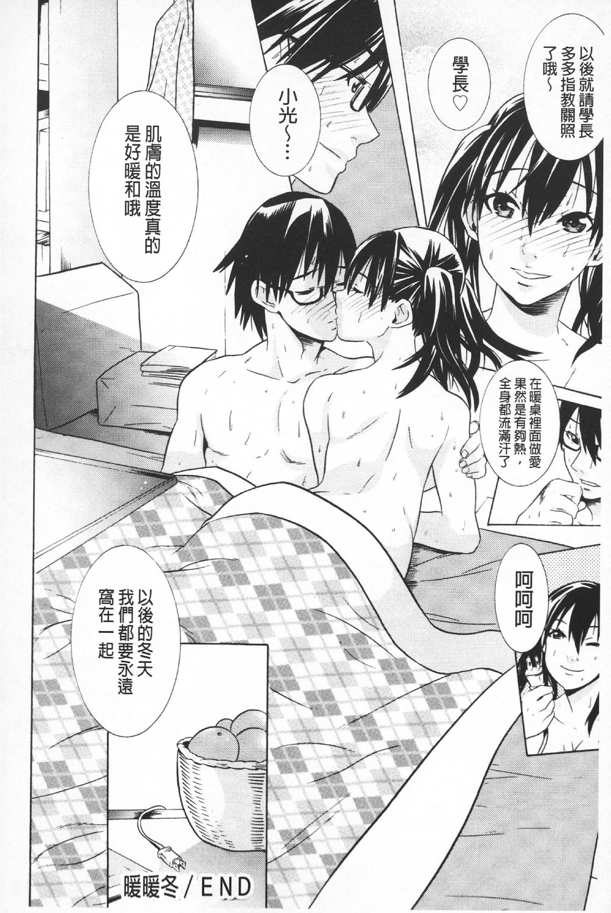 [天道まさえ] 二つ結び [中国翻訳]
