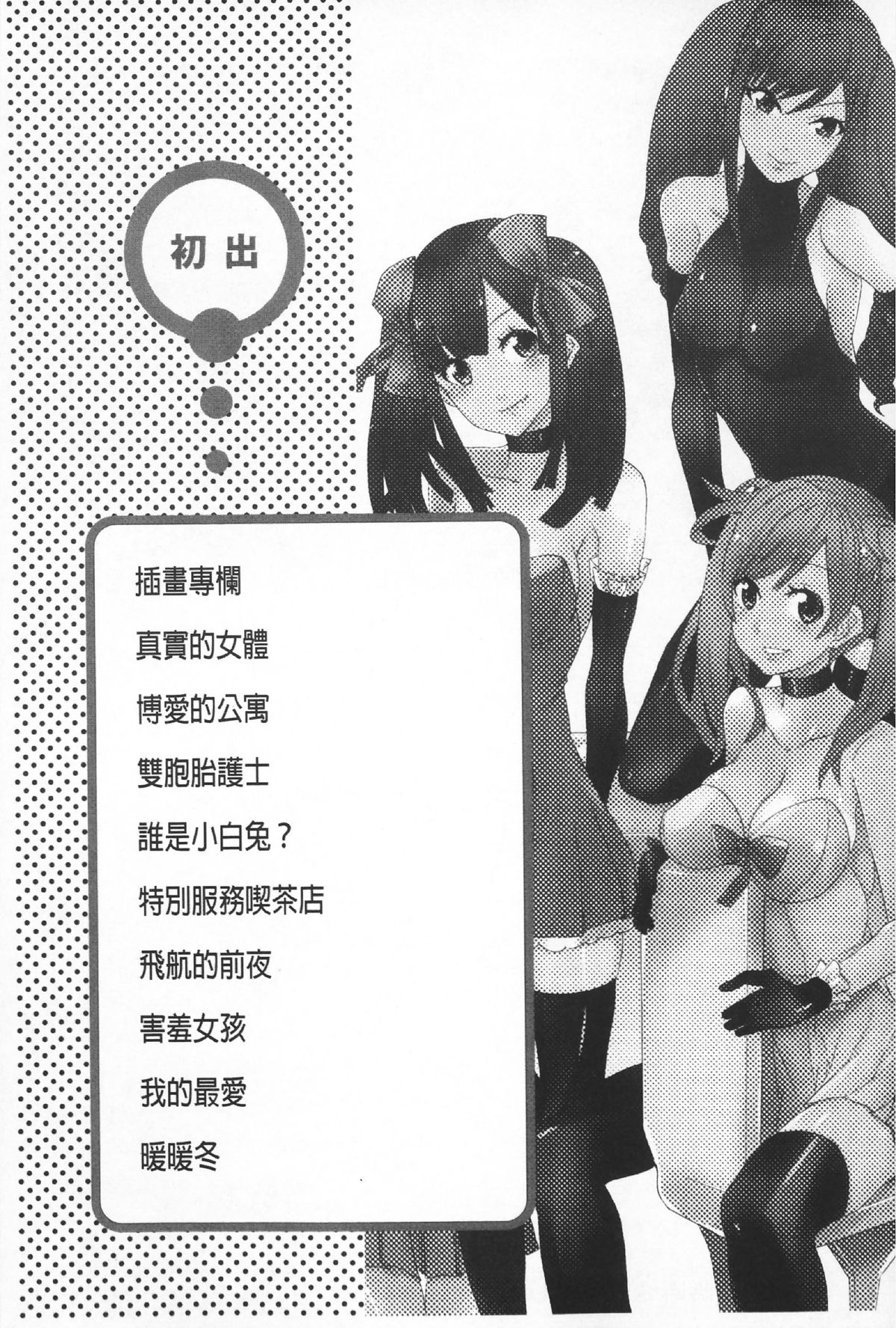 [天道まさえ] 二つ結び [中国翻訳]