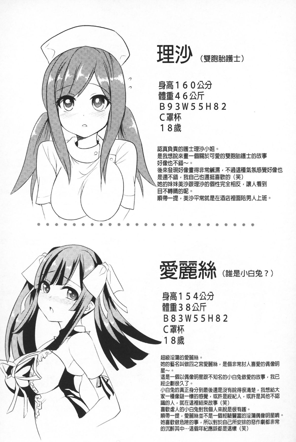 [天道まさえ] 二つ結び [中国翻訳]