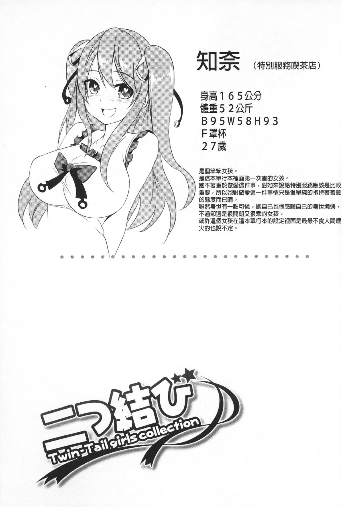 [天道まさえ] 二つ結び [中国翻訳]