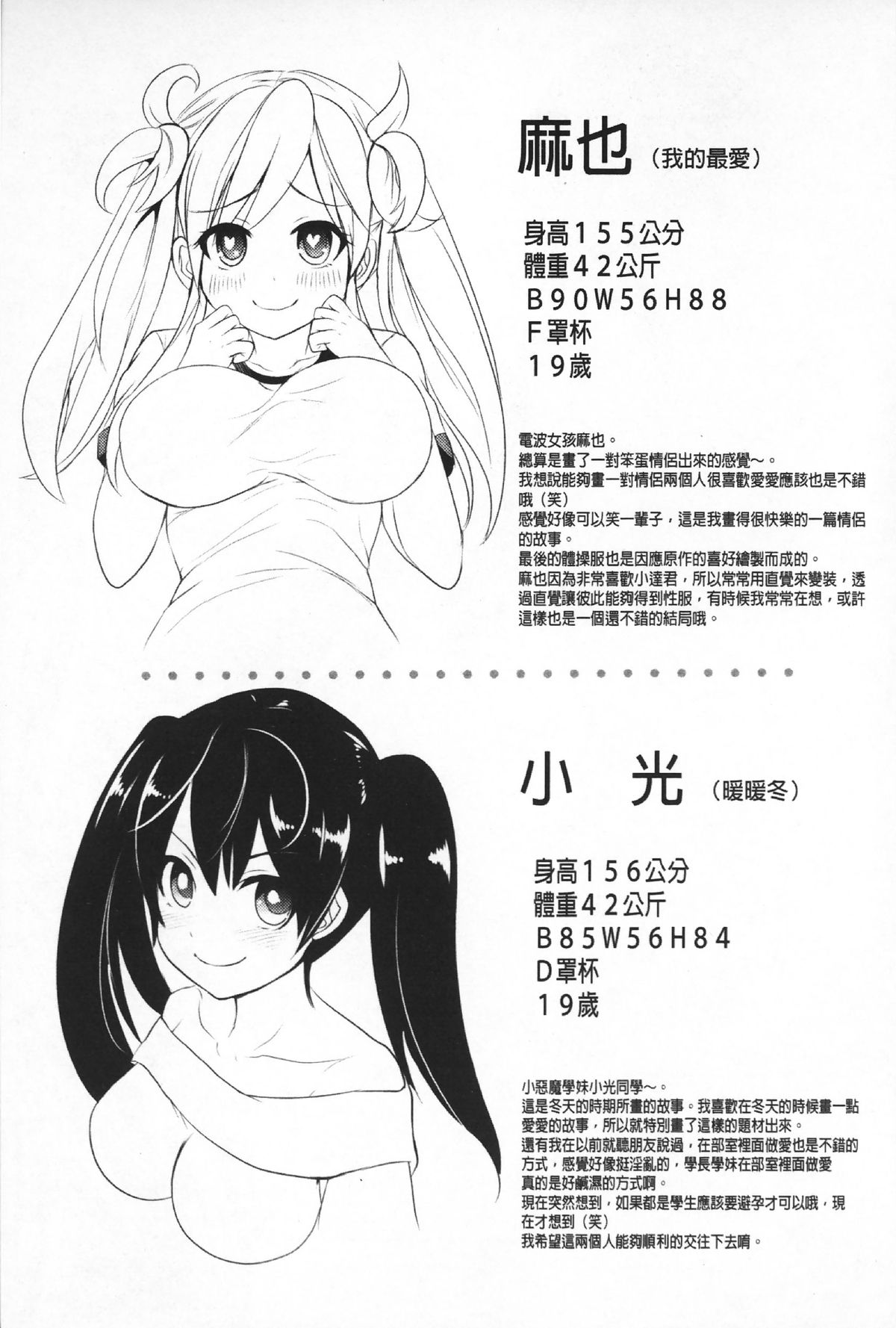[天道まさえ] 二つ結び [中国翻訳]
