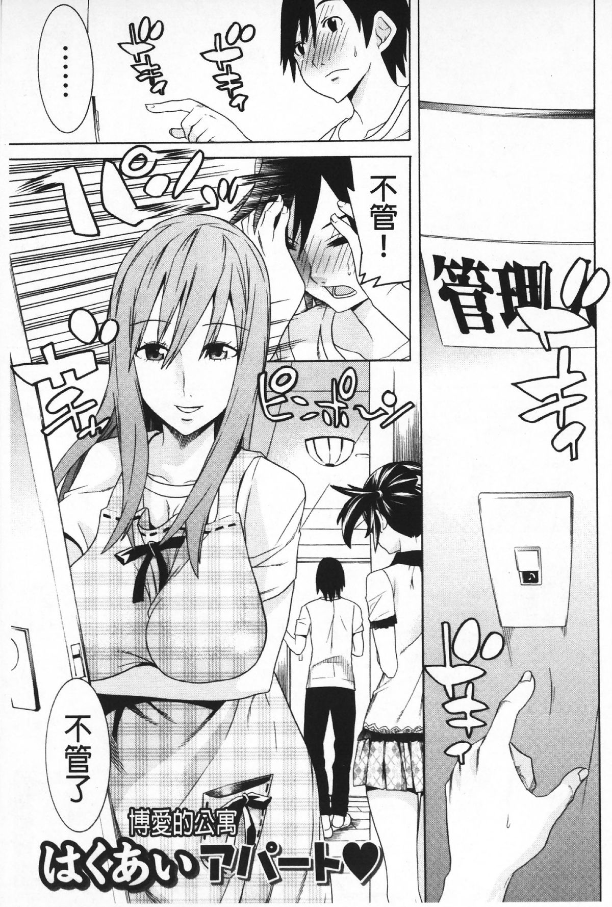 [天道まさえ] 二つ結び [中国翻訳]