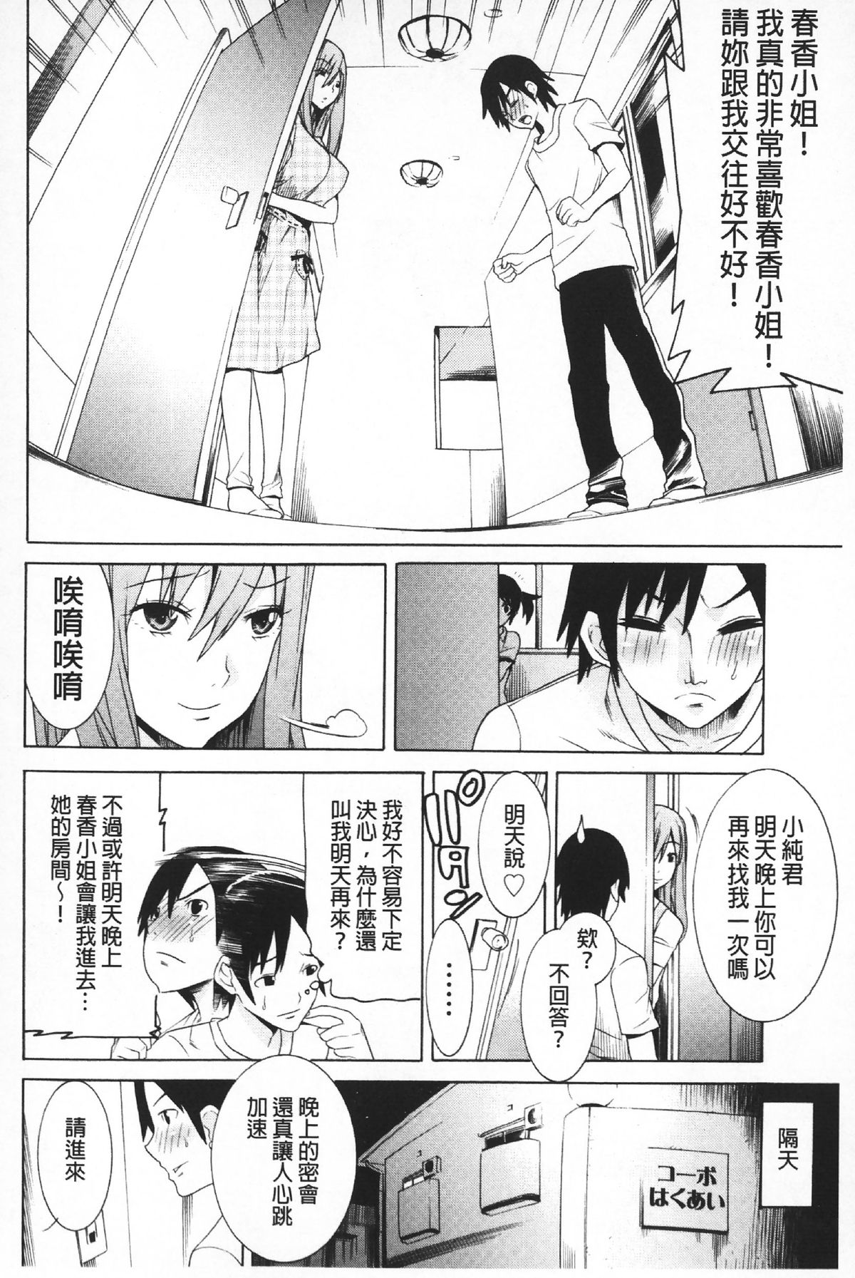 [天道まさえ] 二つ結び [中国翻訳]
