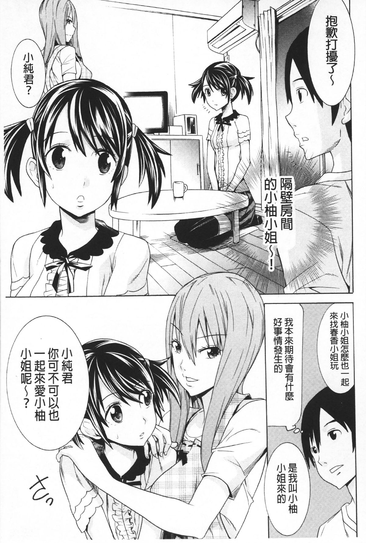 [天道まさえ] 二つ結び [中国翻訳]