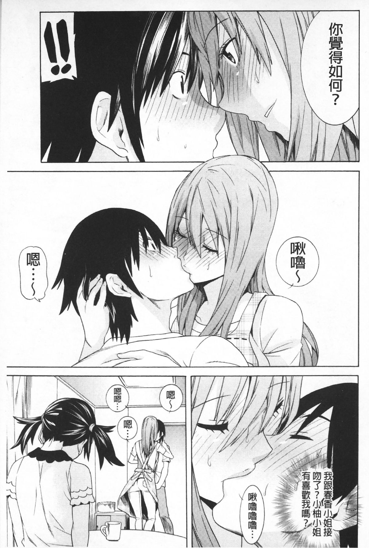 [天道まさえ] 二つ結び [中国翻訳]