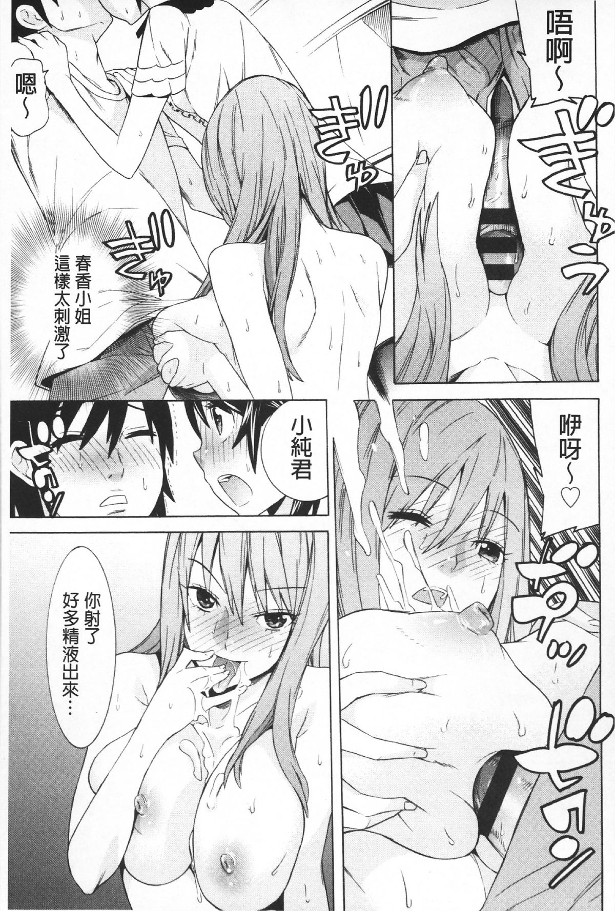 [天道まさえ] 二つ結び [中国翻訳]