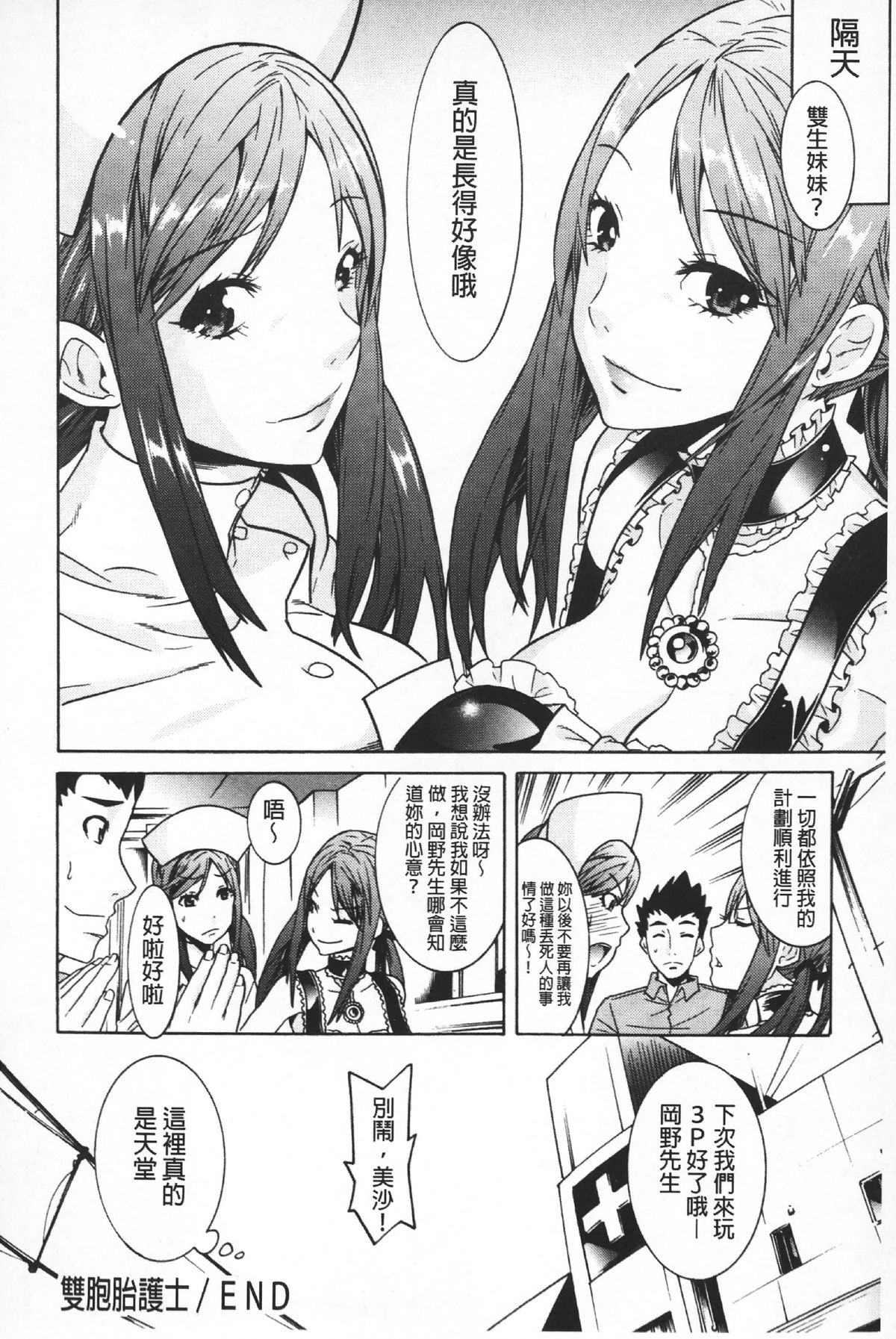 [天道まさえ] 二つ結び [中国翻訳]