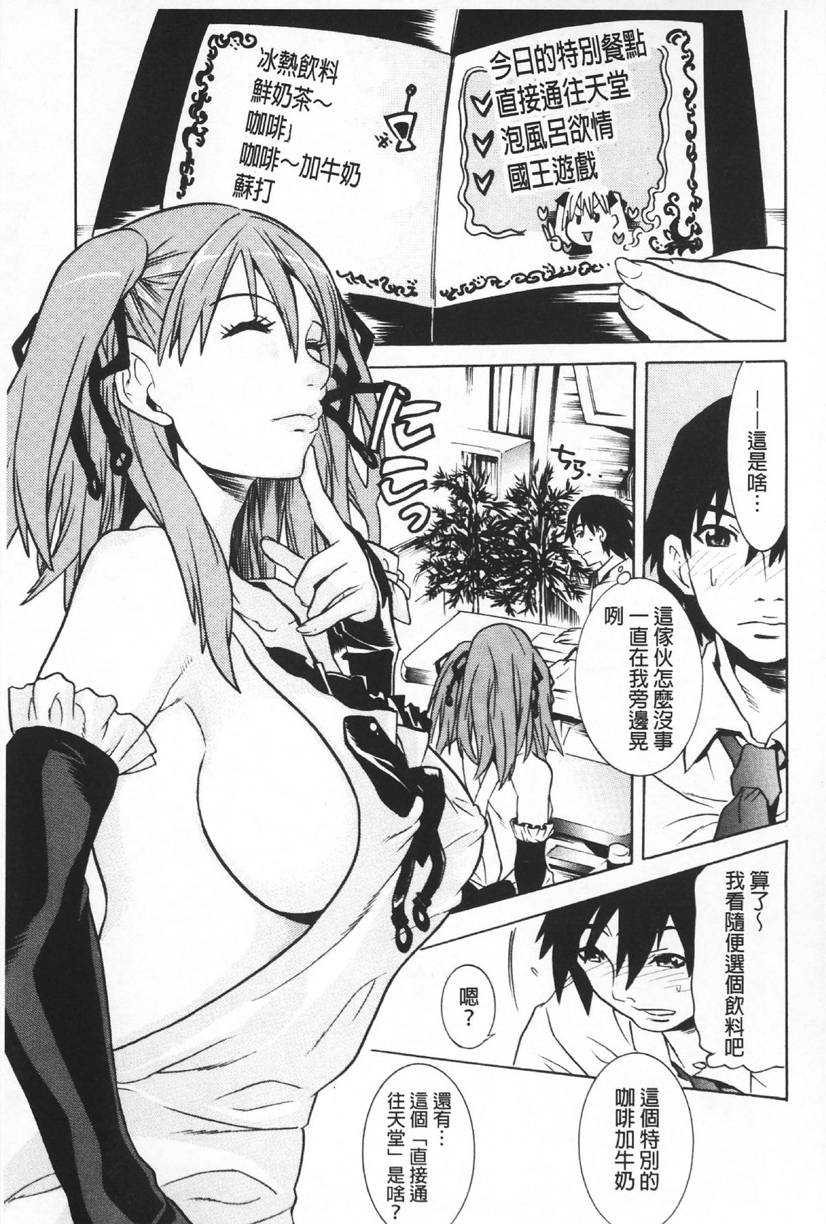 [天道まさえ] 二つ結び [中国翻訳]