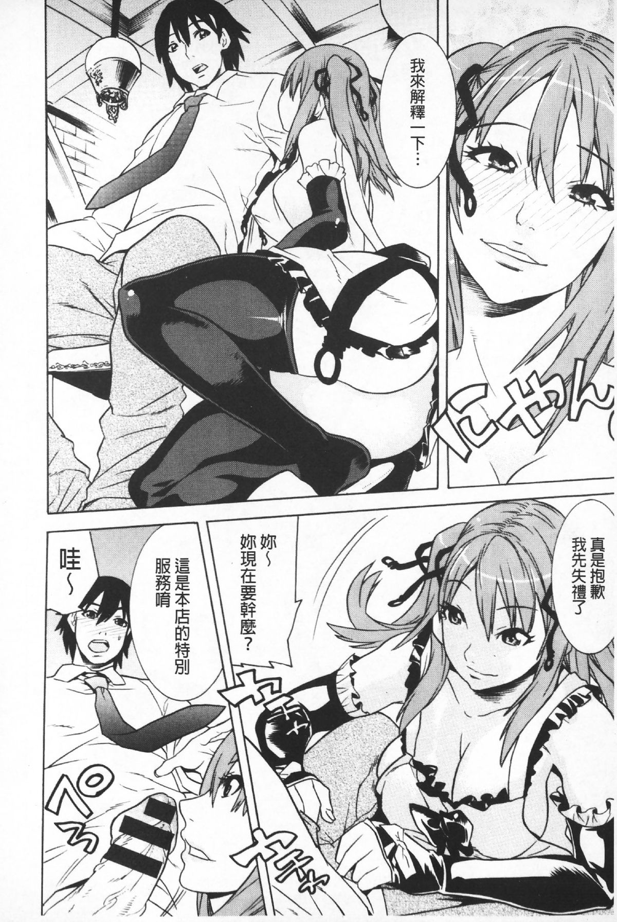 [天道まさえ] 二つ結び [中国翻訳]