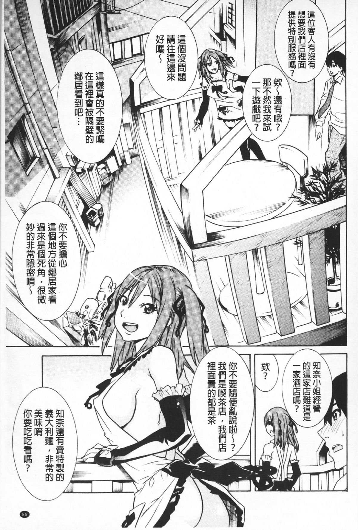 [天道まさえ] 二つ結び [中国翻訳]