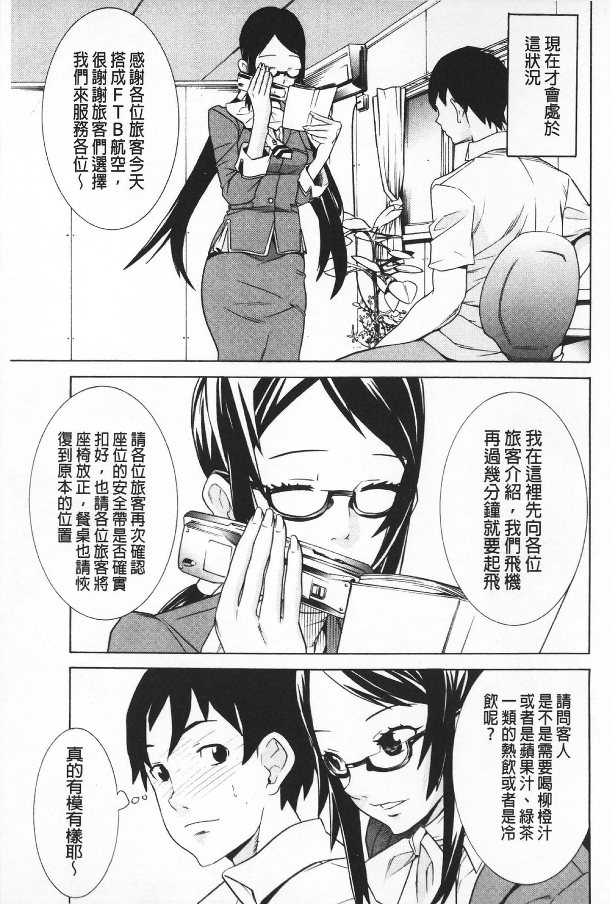 [天道まさえ] 二つ結び [中国翻訳]