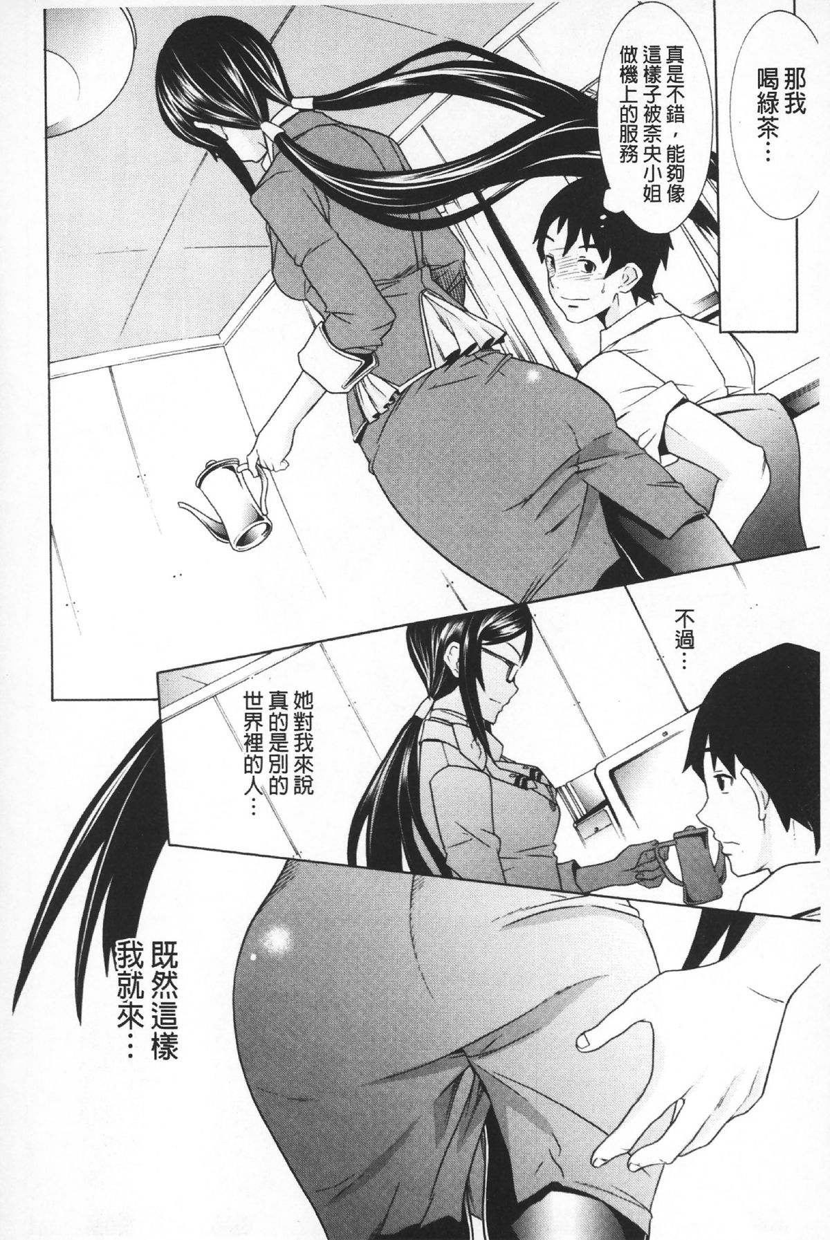 [天道まさえ] 二つ結び [中国翻訳]