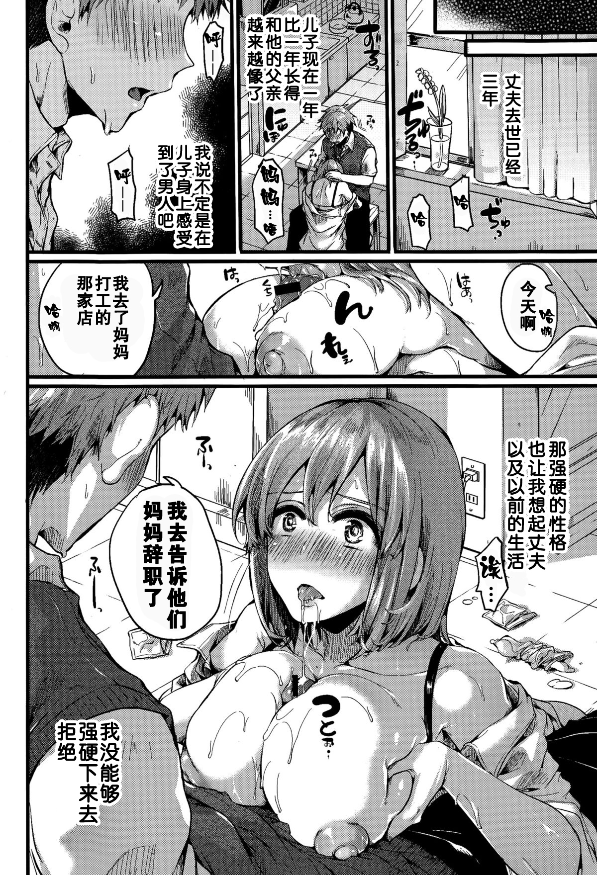 [doumou] 好き好き! お母さん (COMIC 真激 2015年7月号) [中国翻訳]
