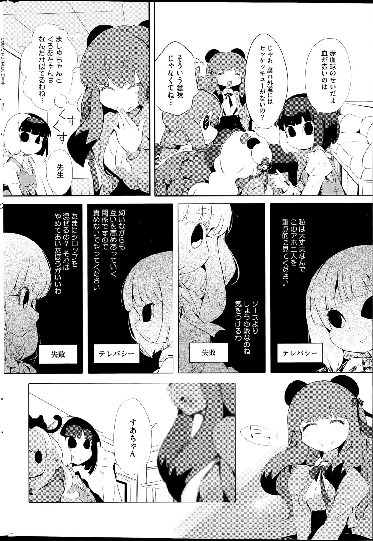 コミックホットミルク 2015年11月号