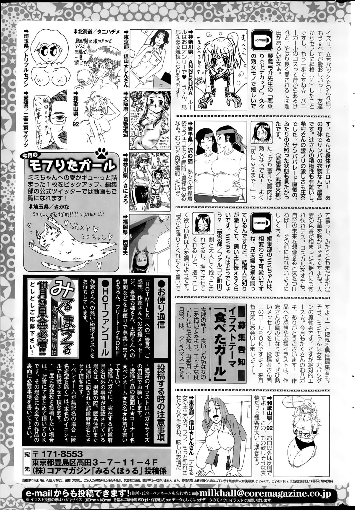 コミックホットミルク 2015年11月号