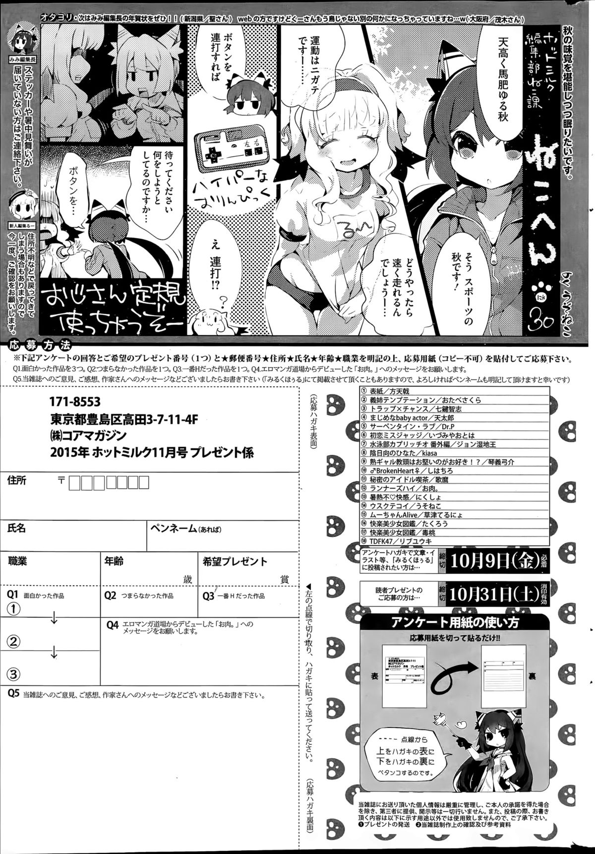 コミックホットミルク 2015年11月号