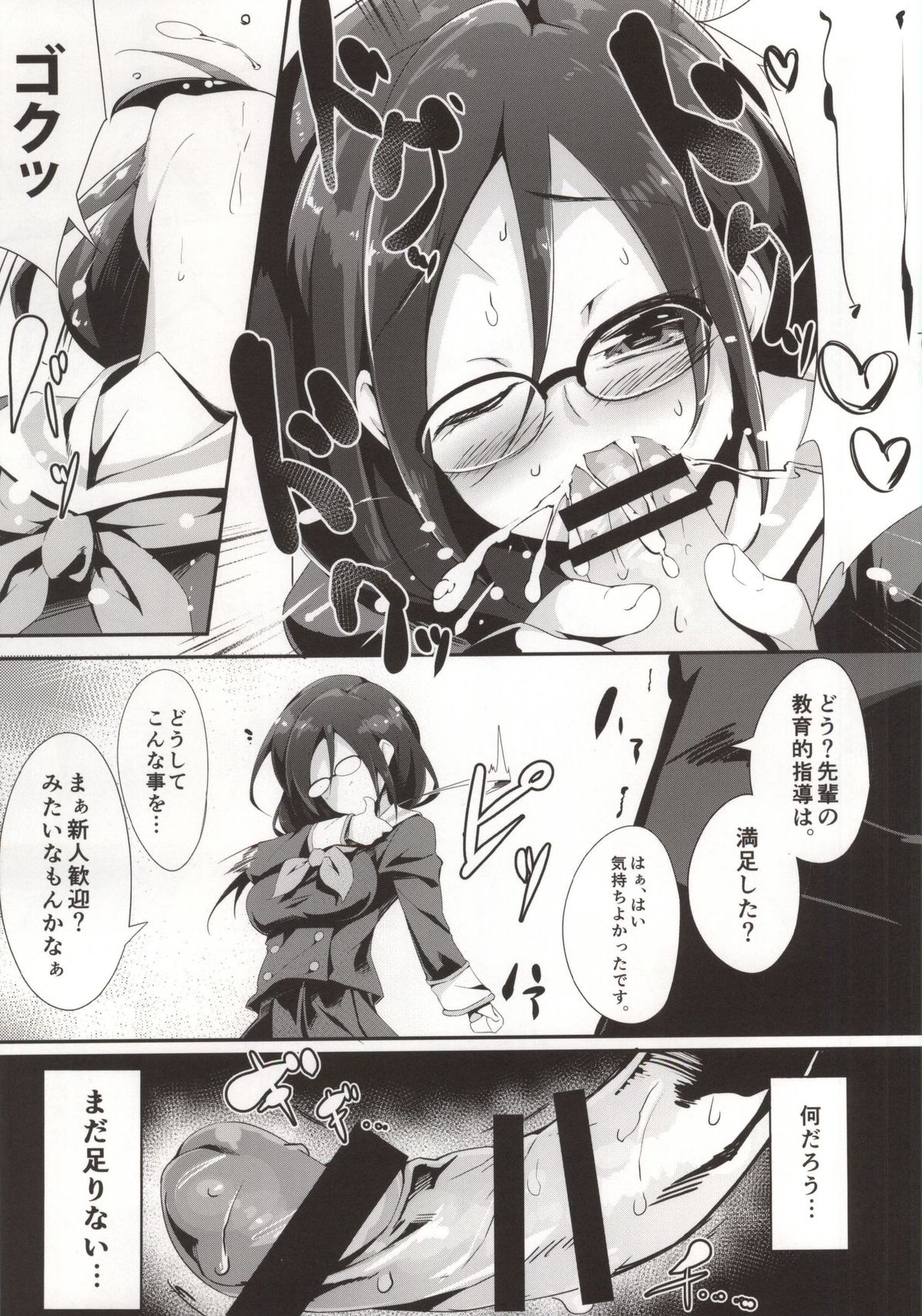(とら祭り2015) [おつきみ工房 (秋空もみぢ)] あすか先輩指導中 (響け!ユーフォニアム)