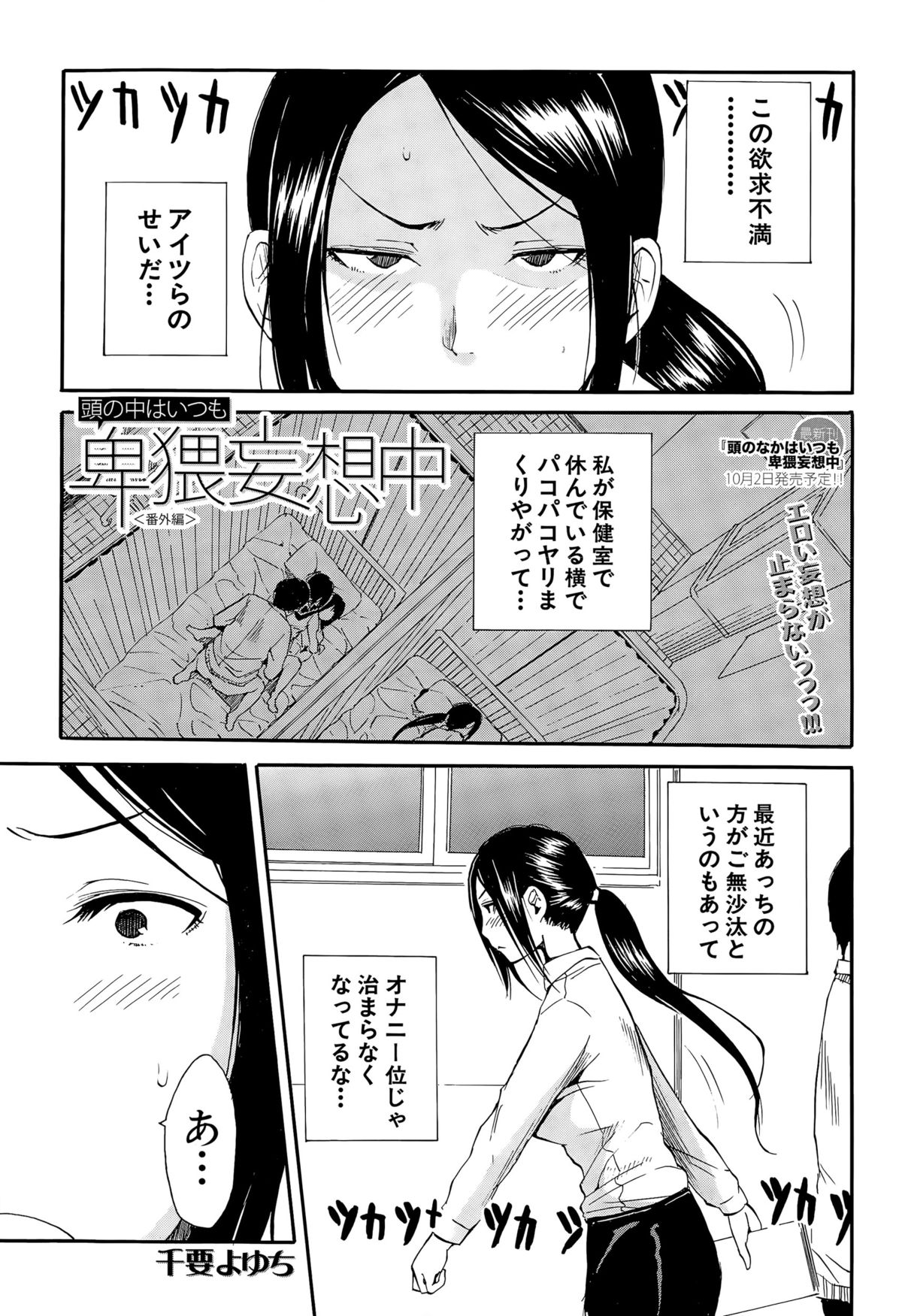 COMIC 夢幻転生 2015年10月号