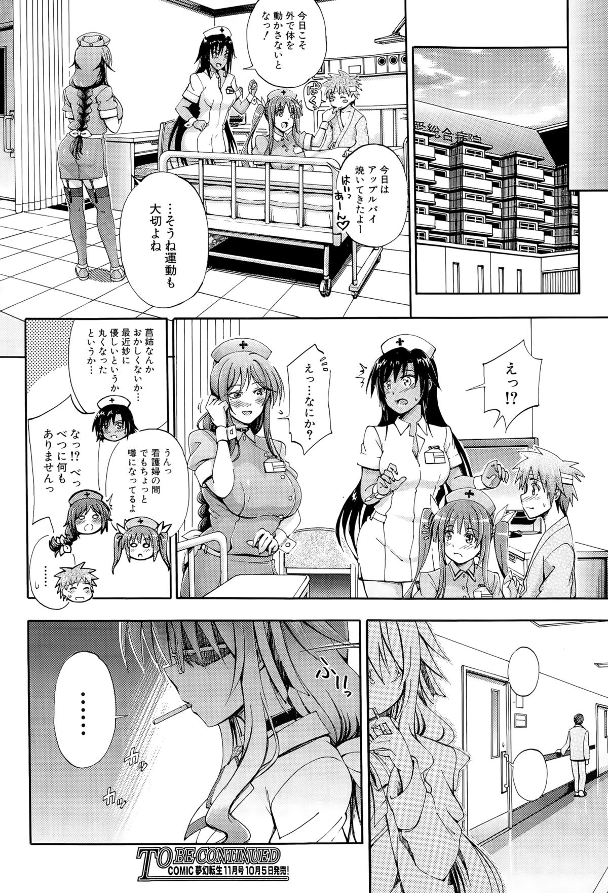 COMIC 夢幻転生 2015年10月号