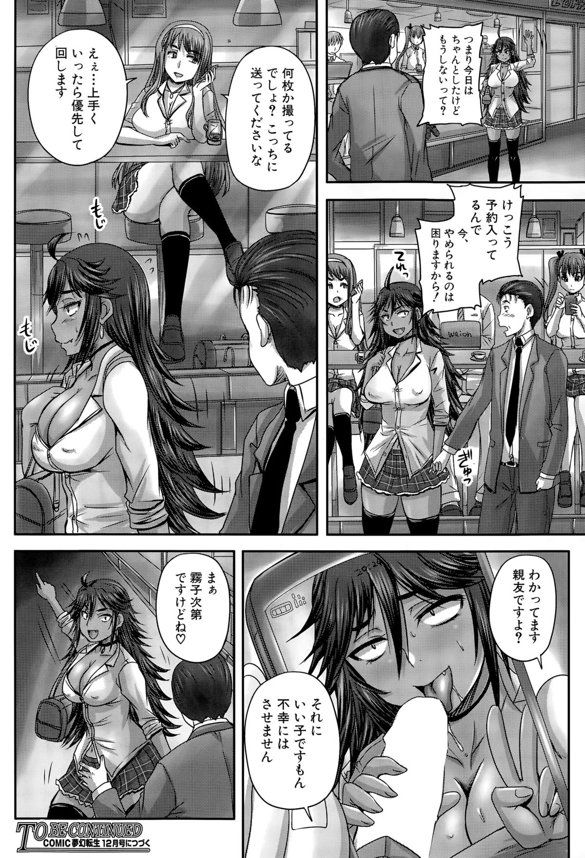 COMIC 夢幻転生 2015年10月号