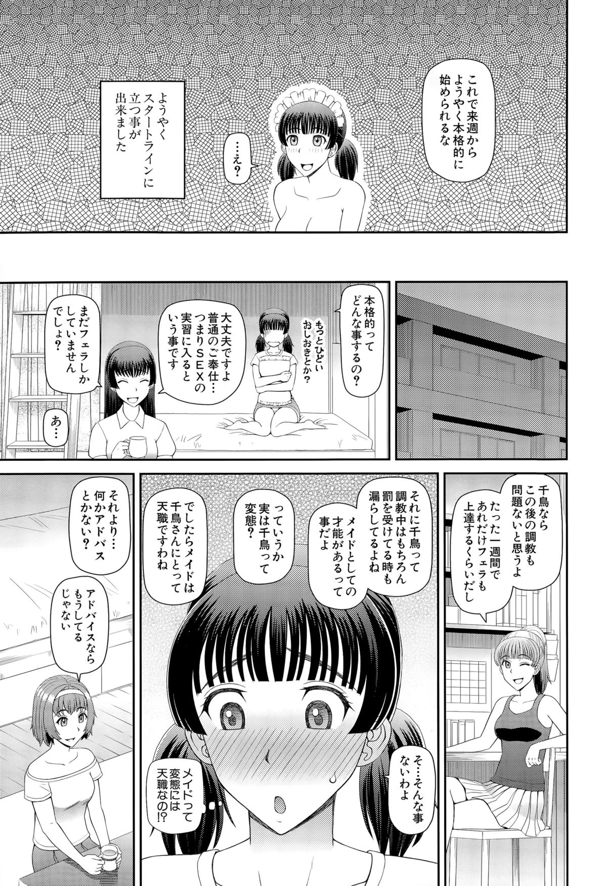 COMIC 夢幻転生 2015年10月号